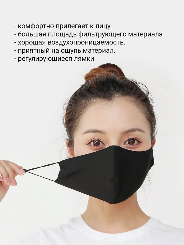 Маска защитная на лицо тканевая многоразовая. Не медицинская, гигиеническая