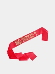 Лента "Выпускник детского сада" шёлк 1, 5, 10 штук