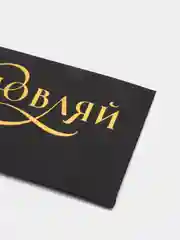 Хром конверт для денег "С Днём Рождения", "С Днем Свадьбы", "С рождением", " С 8 марта"