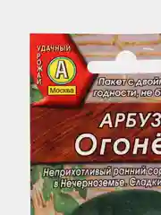 Семена Арбуз "Огонек"