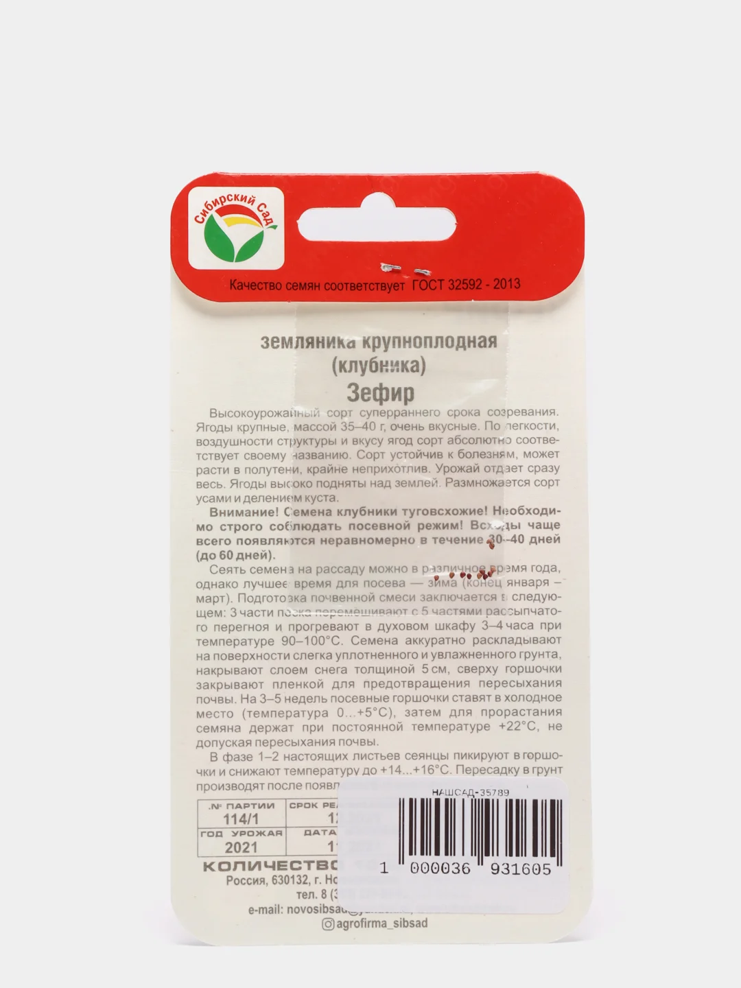 Семена Земляника "Зефир"