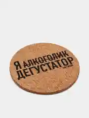 Манго подставка под кружку пробка, круглая, бирдекель / Под стакан / чашку / под горячее