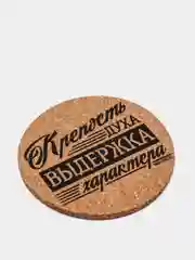 Золотой подставка под кружку пробка, круглая, бирдекель / Под стакан / чашку / под горячее