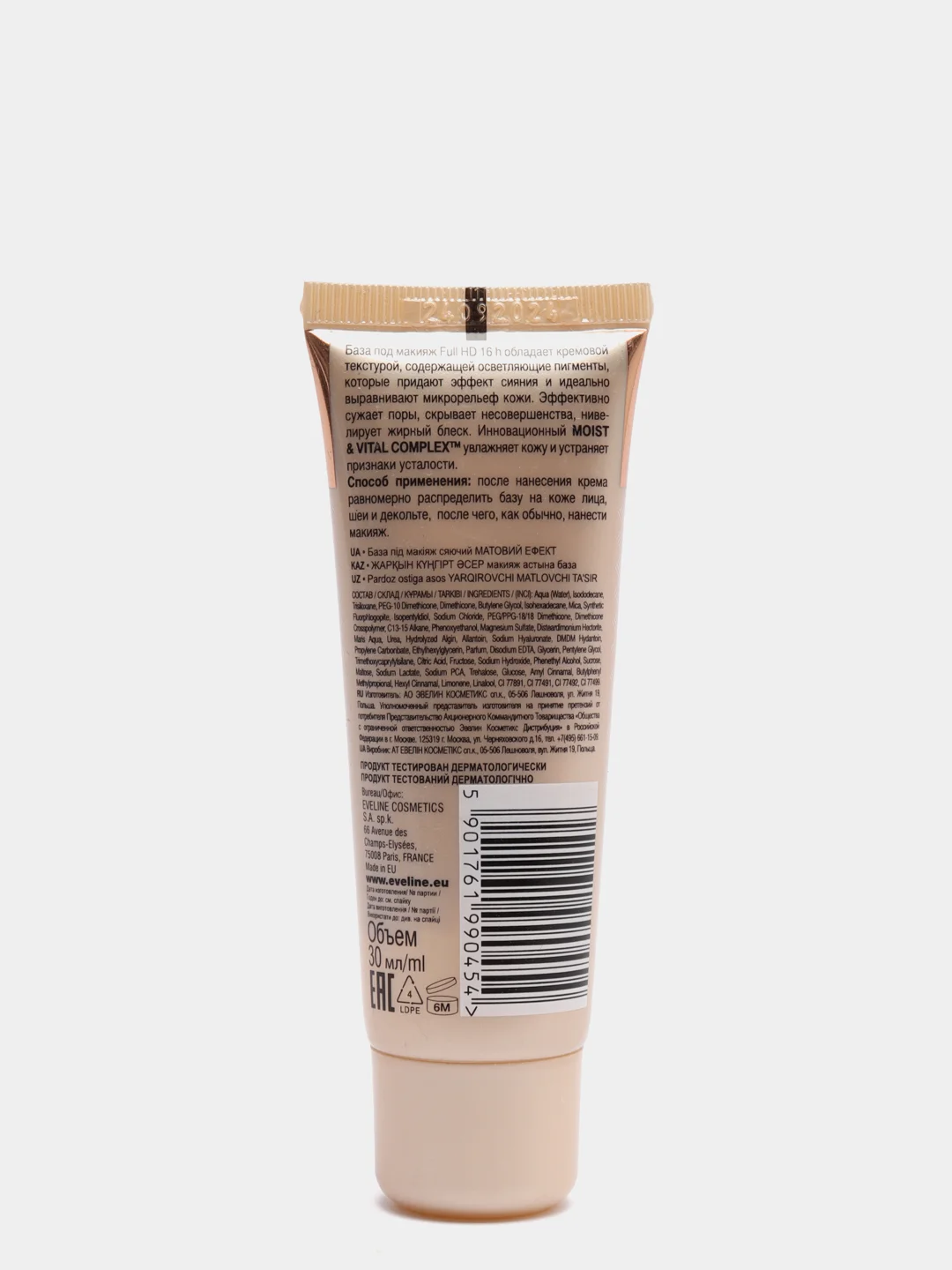 Eveline Cosmetics База под макияж BASE FULL HD Сияющая матовая кожа 4 в1, 30 мл.