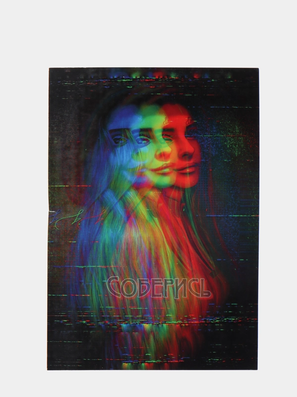 Открытка "Соберись", в конверте