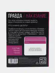 Игра для двоих "Правда наказание", 50 карт, фишка, 18+