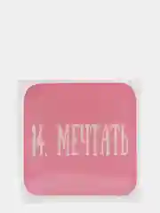 Конфетный 3d наклейки стикеры на телефон с надписями мотиваторами