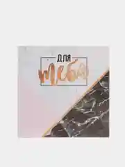 Мини-открытка "Поздравляю, для тебя", 7 х 7 см
