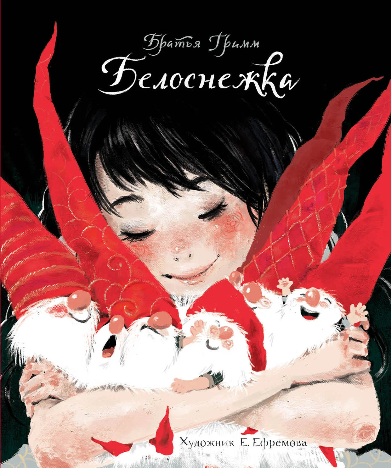 Белоснежка. Детская классика