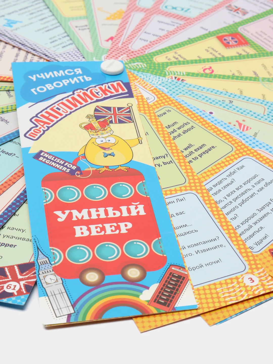 "Умный веер. Учимся говорить по-английски", фразы и диалоги для повседневной жизни