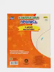 Тренажёр. К школе мы готовы: для детей 7 лет