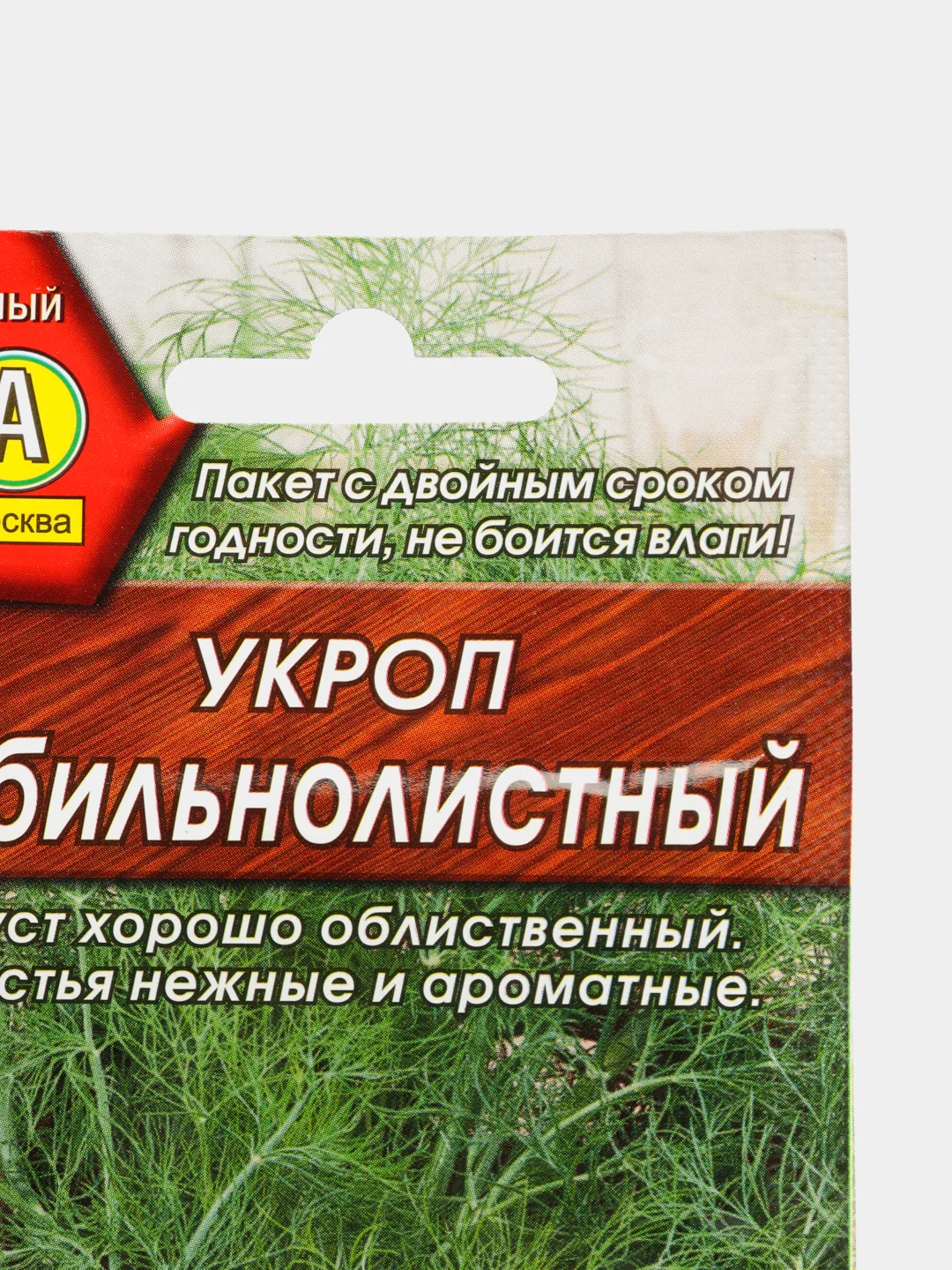 Семена Укроп "Обильнолистный"