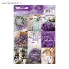 Аметистовый наклейки, для скрапбукинга