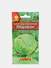 Семена капусты белокочанной "Подарок"