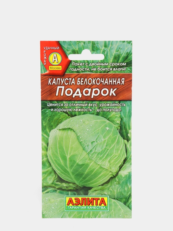 Семена капусты белокочанной "Подарок"