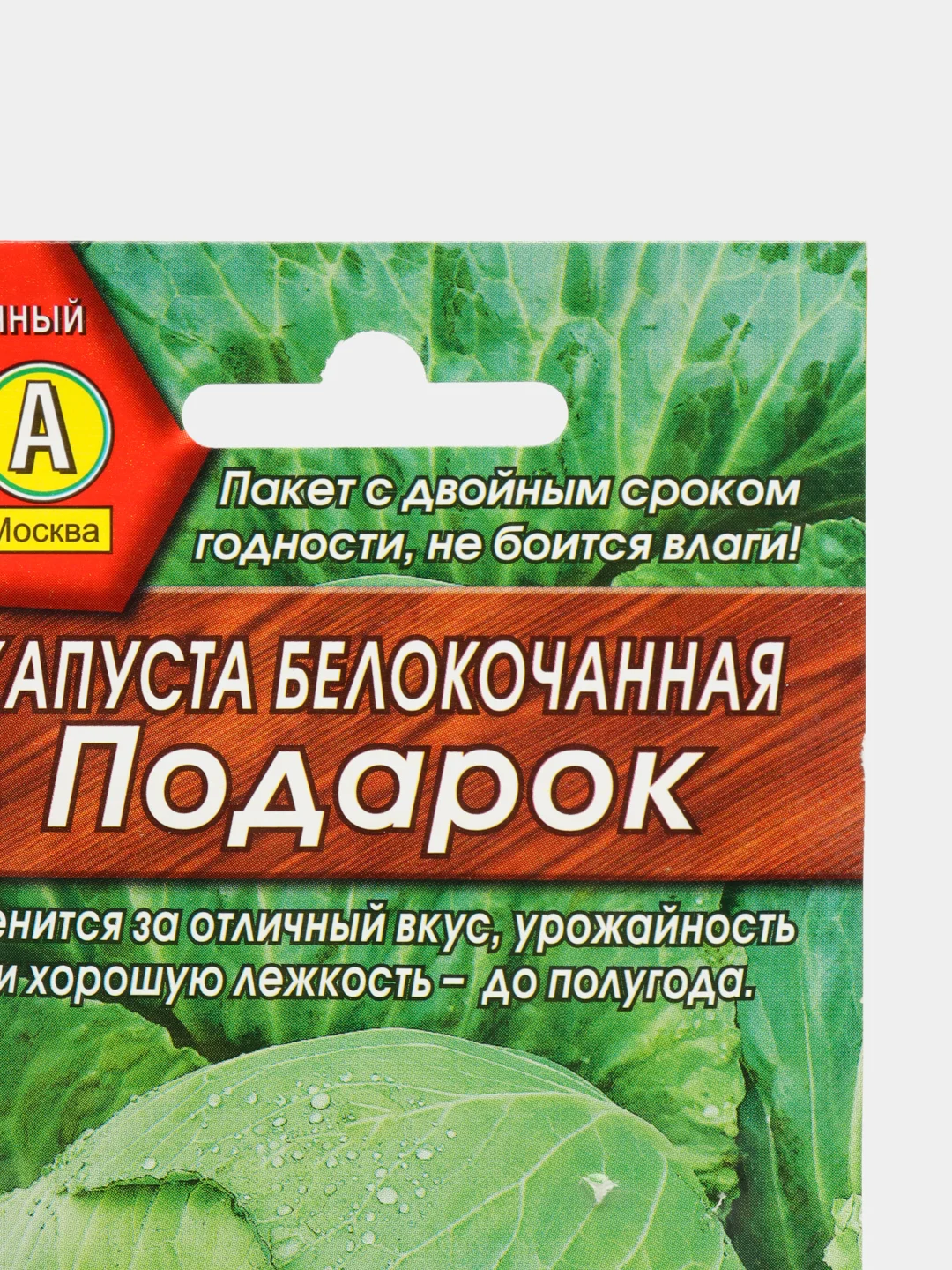 Семена капусты белокочанной "Подарок"