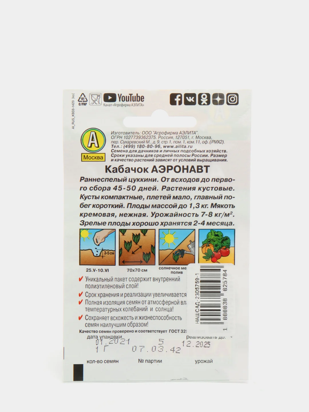 Семена Кабачок цуккини "Аэронавт" набор 1, 3, 5 уп