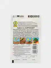 Семена Кабачок цуккини "Аэронавт" набор 1, 3, 5 уп