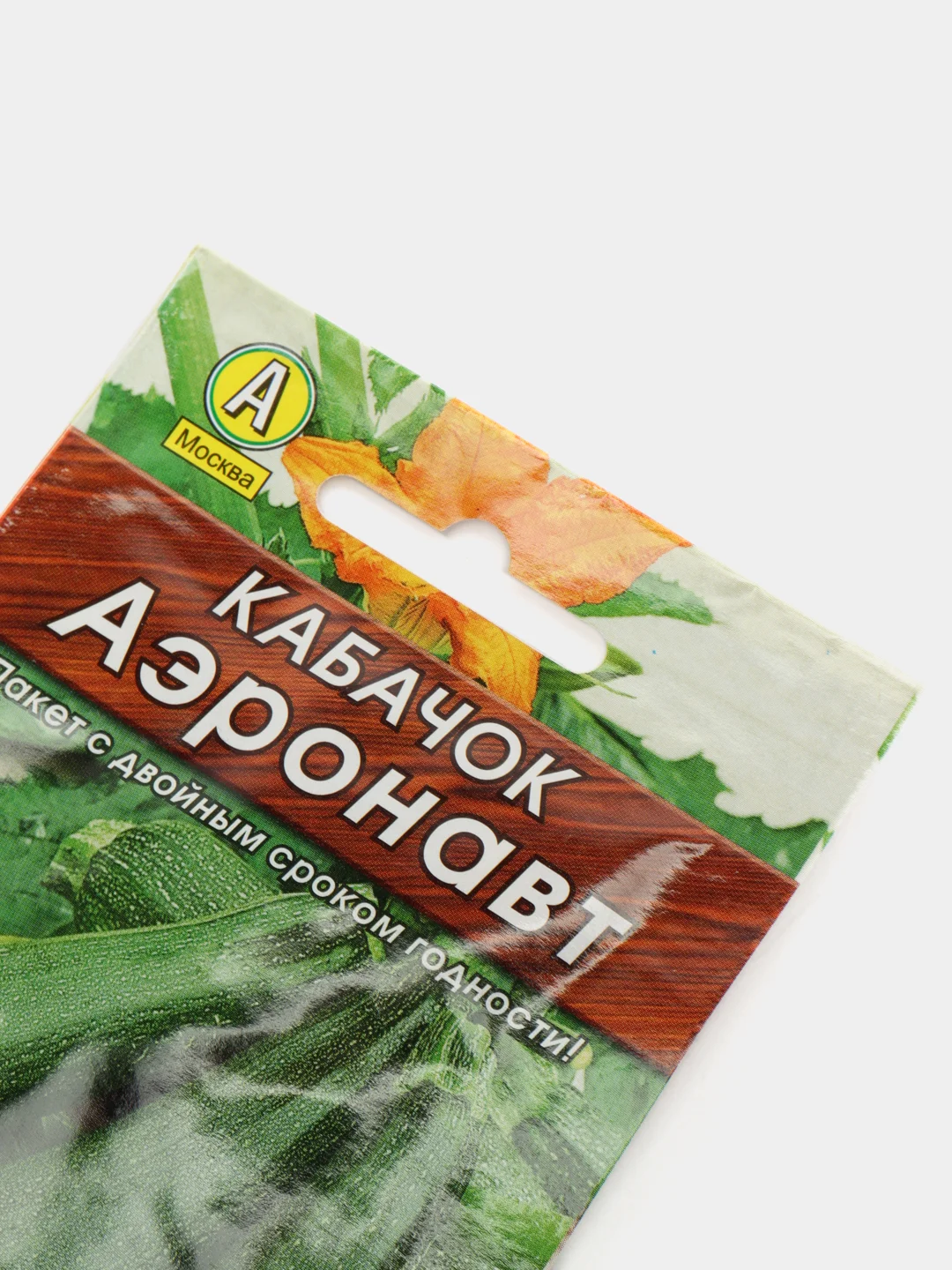Семена Кабачок цуккини "Аэронавт" набор 1, 3, 5 уп