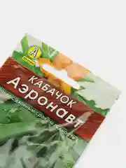 Семена Кабачок цуккини "Аэронавт" набор 1, 3, 5 уп