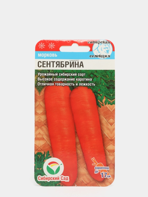Семена Морковь "Сентябрина" набор 1, 3, 5 уп