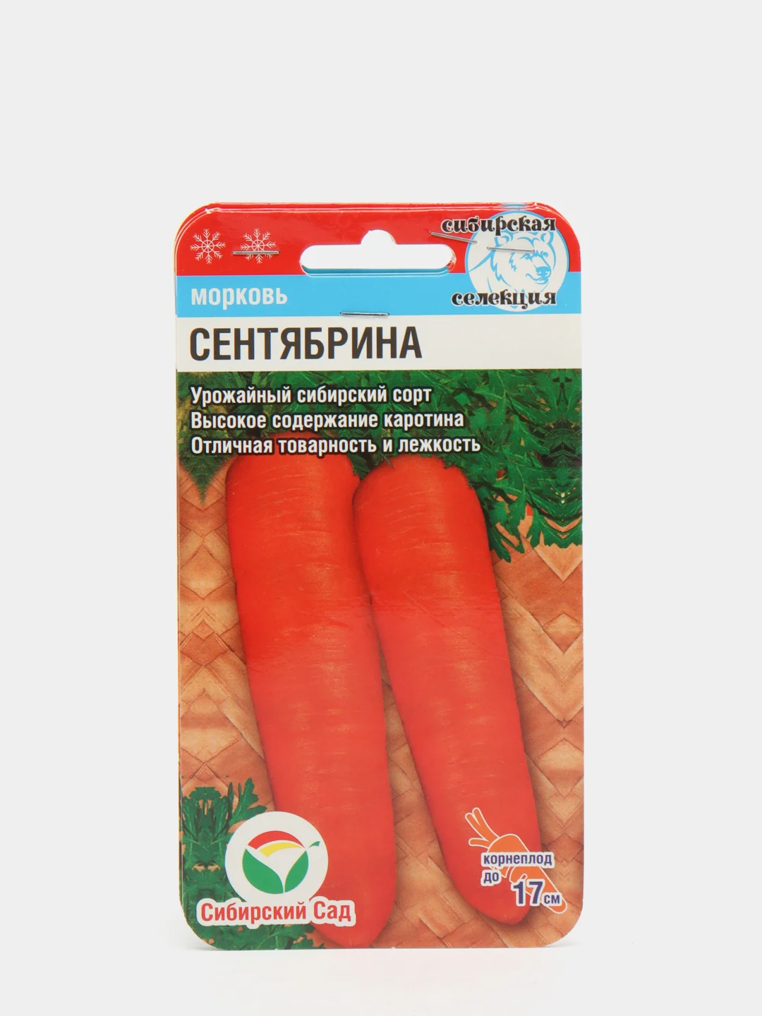 Семена Морковь "Сентябрина" набор 1, 3, 5 уп