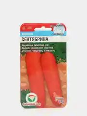 Семена Морковь "Сентябрина" набор 1, 3, 5 уп
