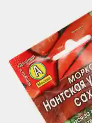 Семена Морковь "Нантская улучшенная сахарная" набор 1, 3, 5 уп