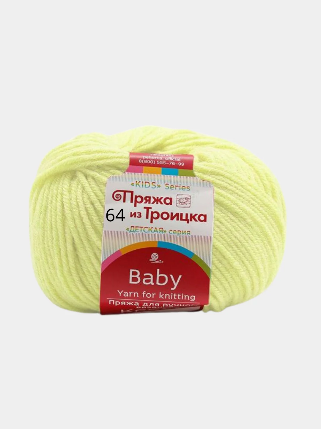 Лимонный пряжа Кроха Троицкая фабрика, 20% шерсть, 80% акрил, 50 г, 135 м