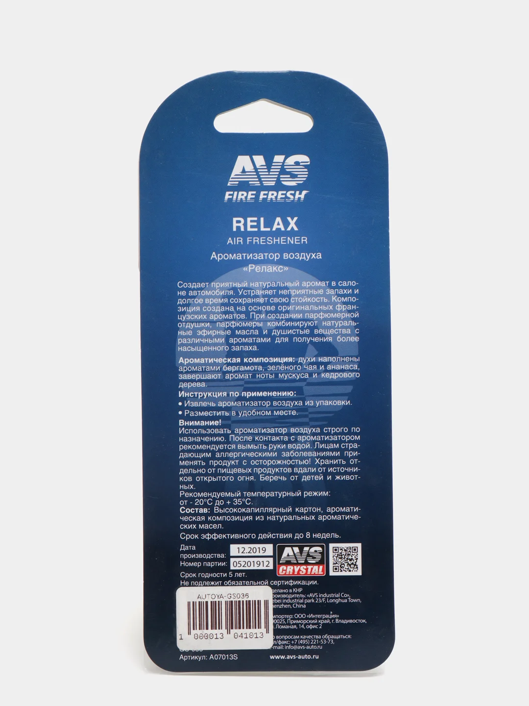 Автомобильный ароматизатор New Age, аром Relax (Релакс), бумажные