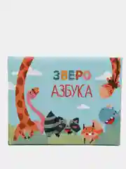 Азбука для детей в мягкой обложке ЗвероАЗБУКА стихи и задания для малышей