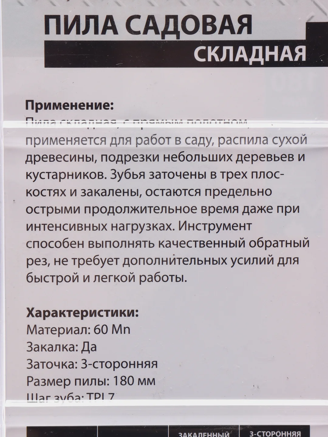 Пила садовая складная