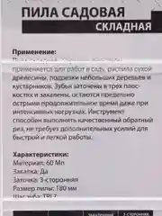 Пила садовая складная