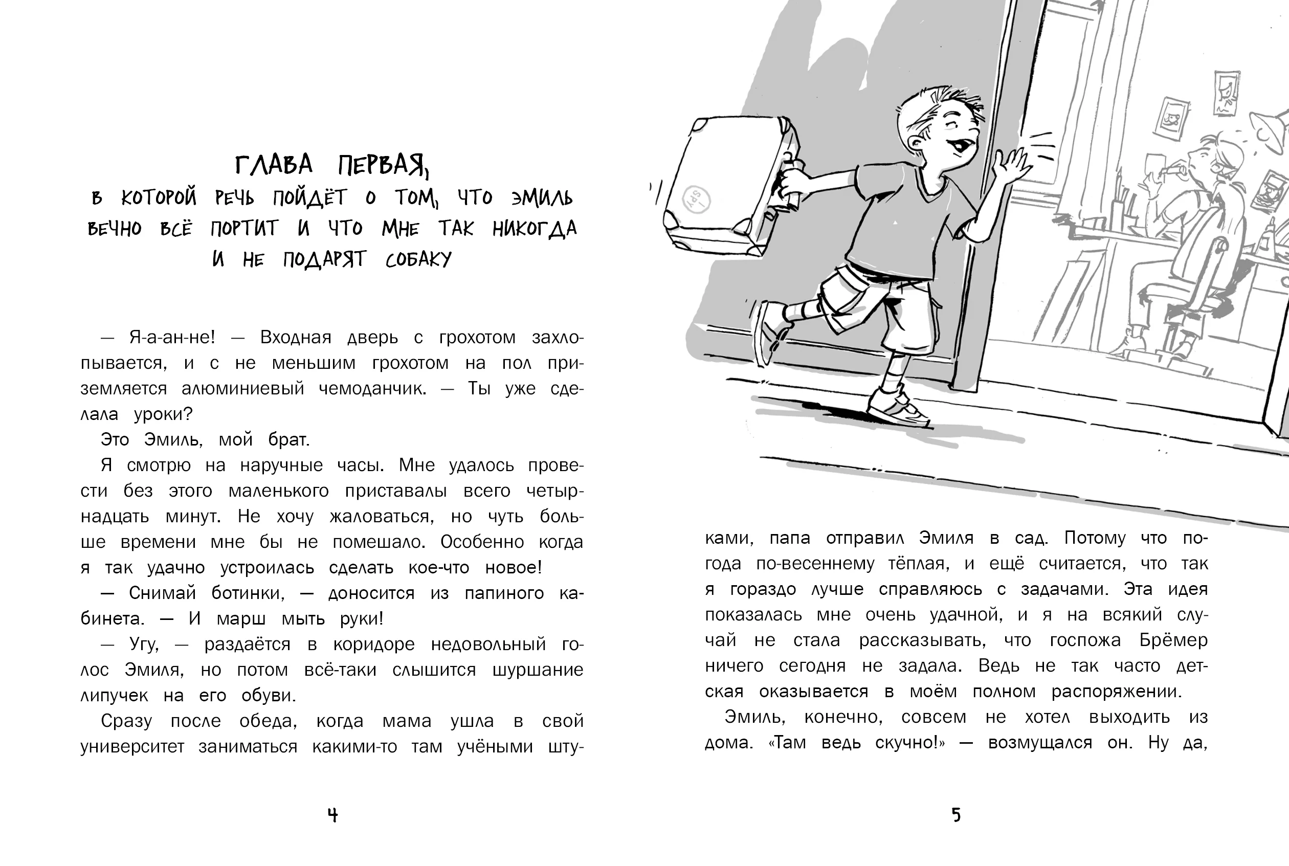 Меняю брата на собаку!