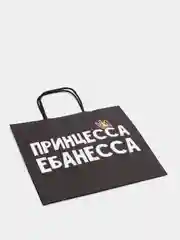 Рыжий подарочный крафт-пакет с оригинальной надписью, 20 видов