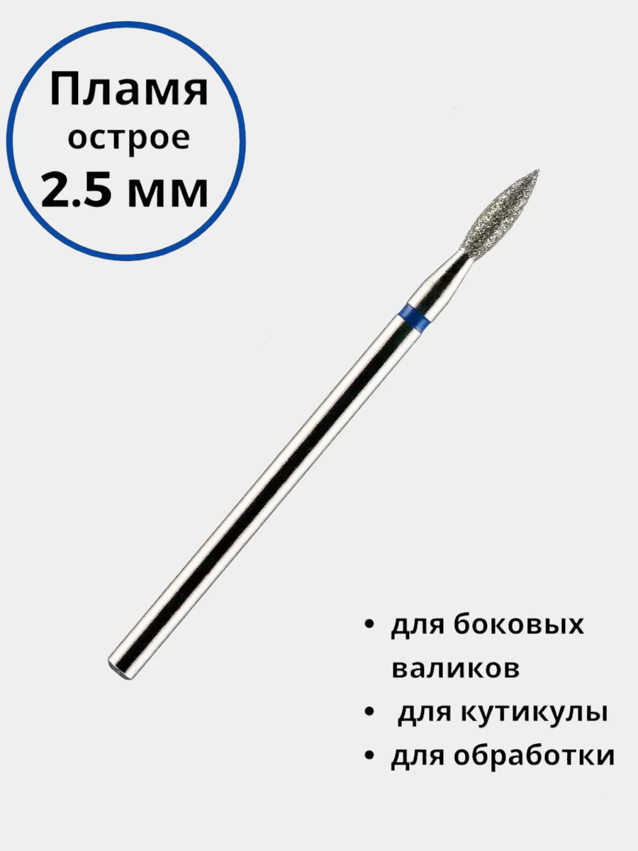 Морской фреза для маникюра - пламя, шар/Алмазная фреза для ногтей