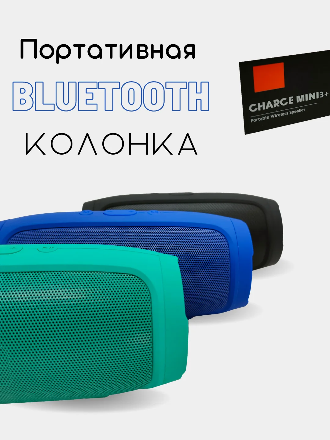 Бирюзовый портативная Bluetoth колонка F Charge mini 3.