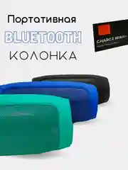 Бирюзовый портативная Bluetoth колонка F Charge mini 3.