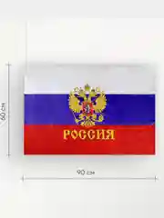 Флаг России без флагштока, 60*90