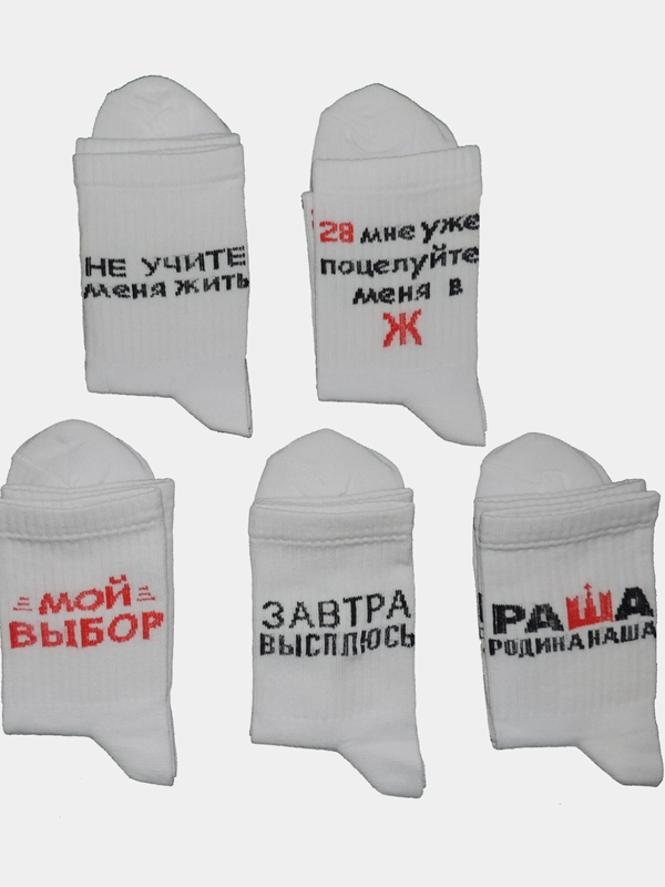 Носки с надписью