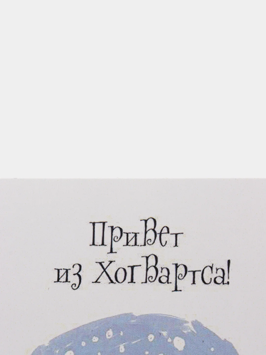 Коричневый открытки по мотивам фильма "Гарри Поттер"