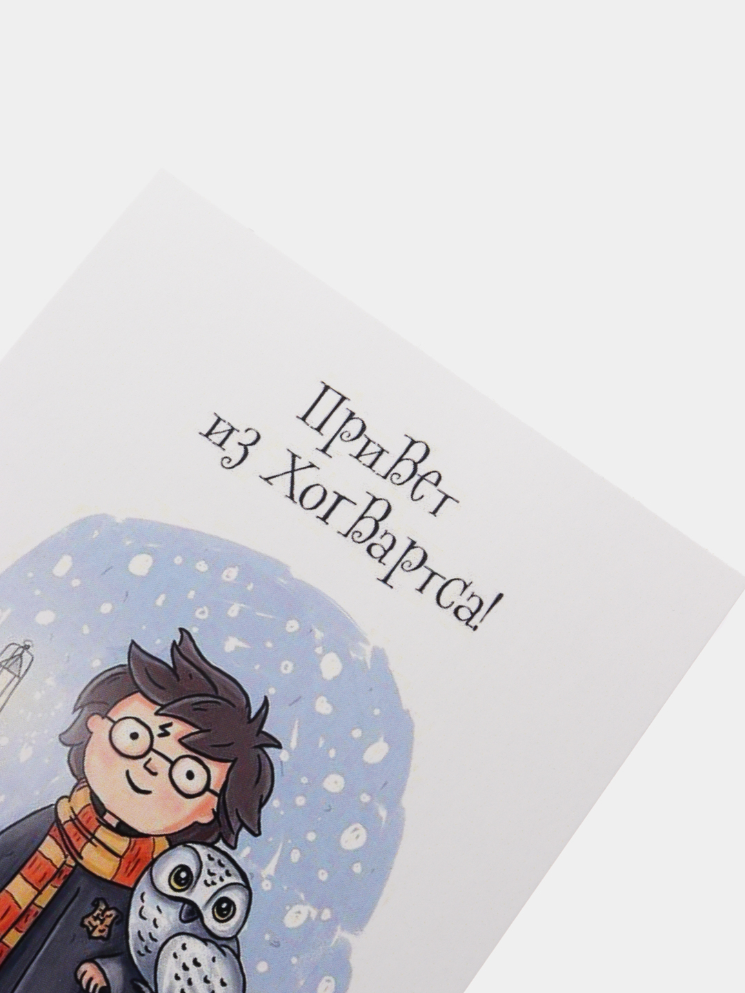 Гарри Поттер и музыкальные открытки