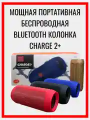 Беспроводная колонка charge 2 plus с поддержкой Bluetooth и защитой от брызг