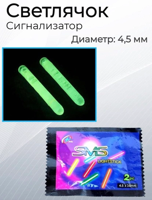 Светлячок для ночной рыбалки (2шт)
