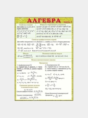Карточка обучающая "Алгебра часть 1", А5