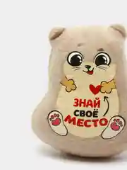 S Мягкая игрушка-магнит "Знай своё место", 10 см