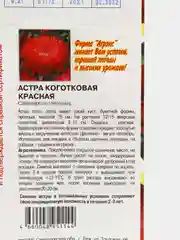 Семена цветов однолетней астры "Коготковая Красная", 0,2 г