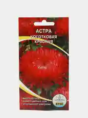 Семена цветов однолетней астры "Коготковая Красная", 0,2 г