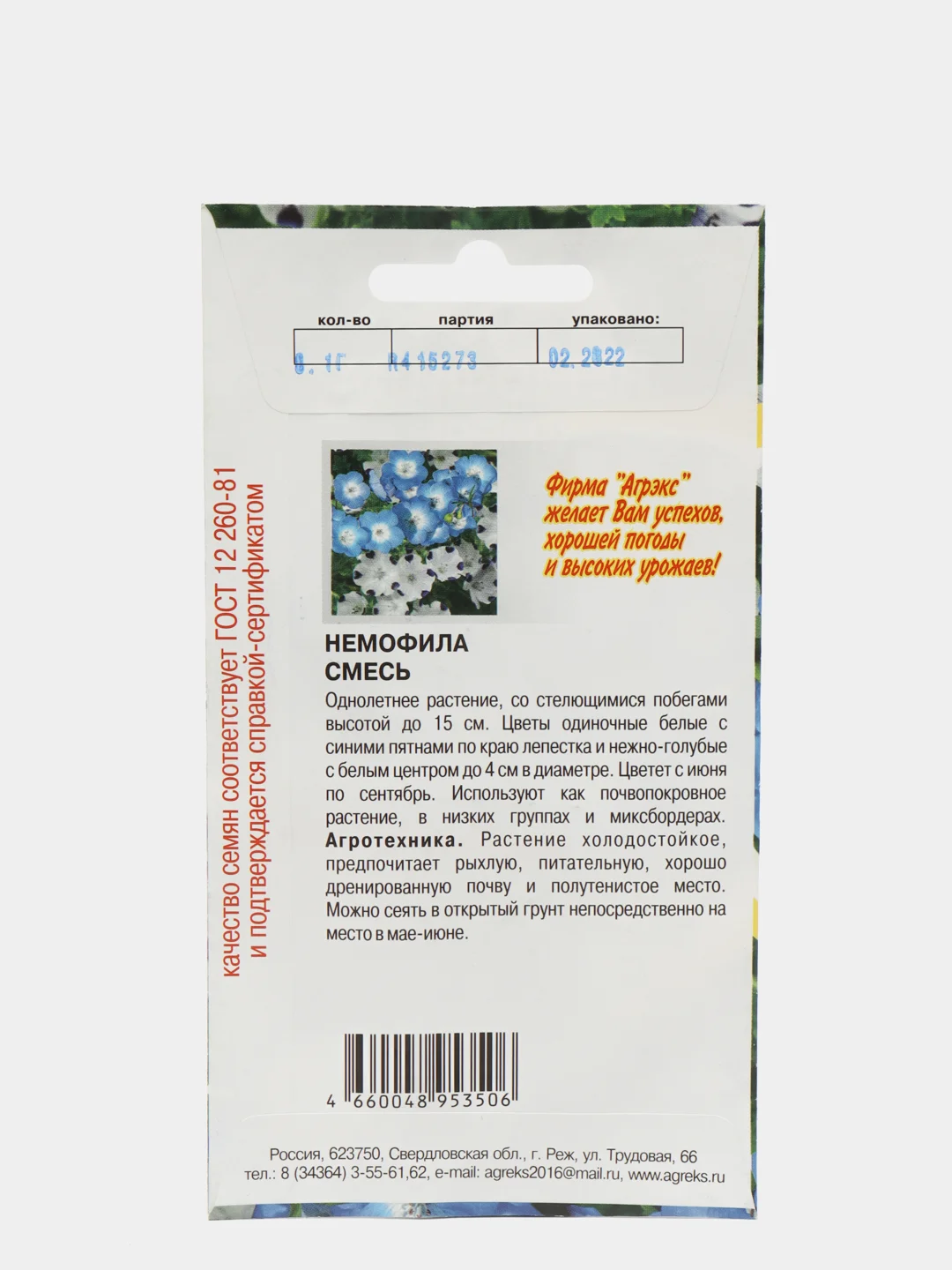 Семена цветов "Немофила", однолетние, 0,1 г