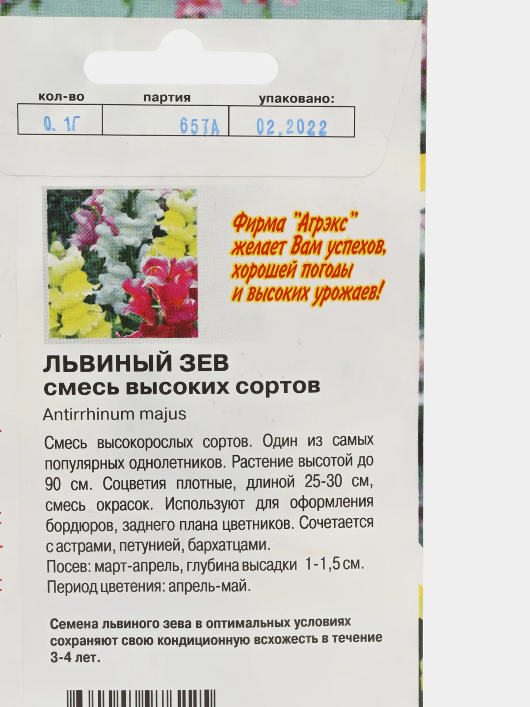 Семена цветов "Львиный зев смесь высоких сортов", О, 0,1 г
